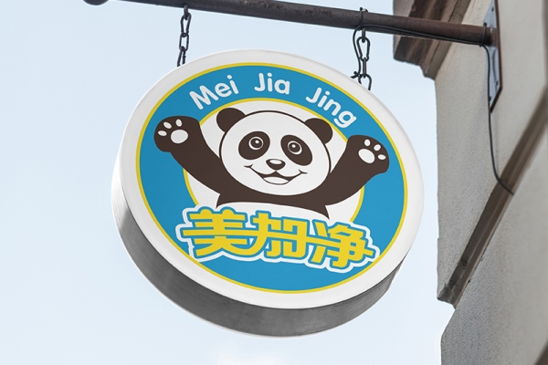 美加淨洗衣連鎖VI設計